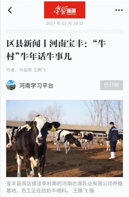 雷火体育·（TF SPORTS）官方网站 | 强！雷火体育·（TF SPORTS）官方网站养殖合源乳业奶源基地登上“学习强国”平台啦！