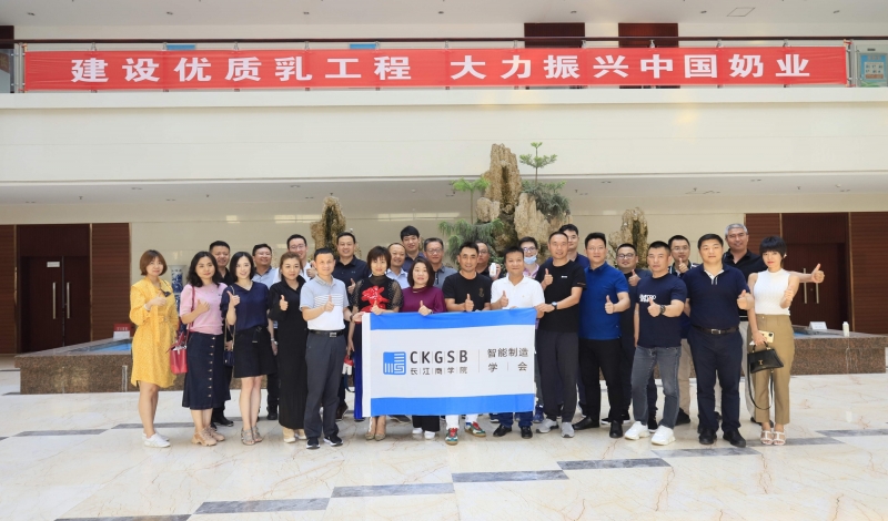 快讯 | 长江商学院智能制造学会走进雷火体育·（TF SPORTS）官方网站乳业集团