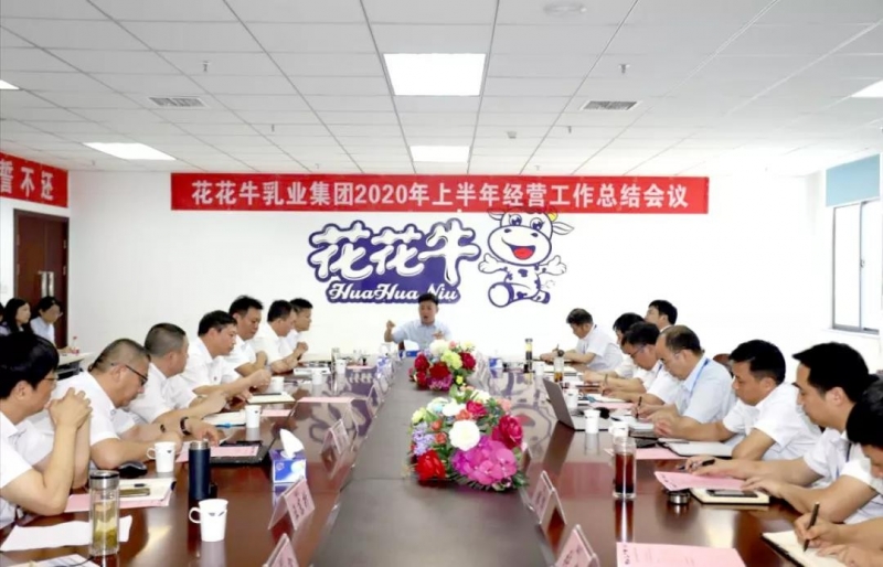 河南雷火体育·（TF SPORTS）官方网站乳业集团2020年上半年经营工作会议召开