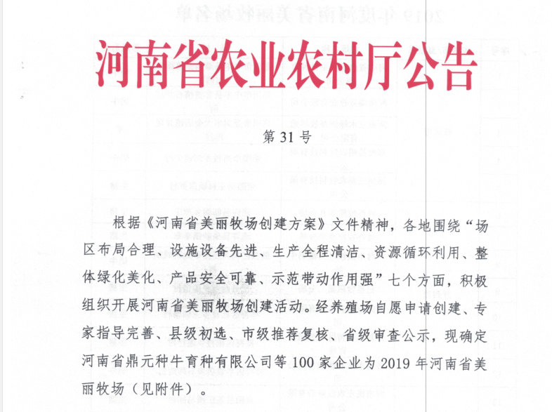 荣誉 | 2019年度河南省美丽牧场名单新鲜出炉 雷火体育·（TF SPORTS）官方网站乳业集团旗下六个牧场榜上有名