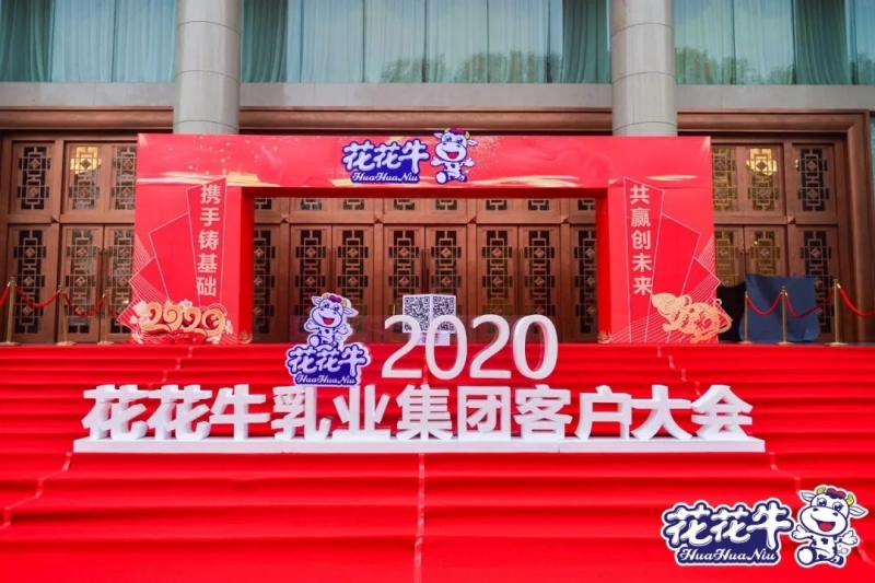 携手铸基础 .共赢创未来 | 雷火体育·（TF SPORTS）官方网站2020年客户大会盛大启幕