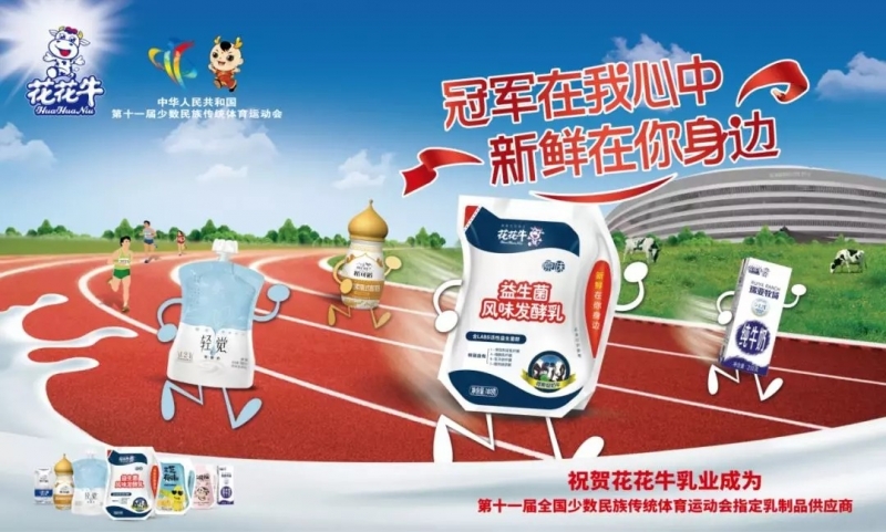 雷火体育·（TF SPORTS）官方网站签约授牌“第十一届全国少数民族传统体育运动会”指定乳品供应商