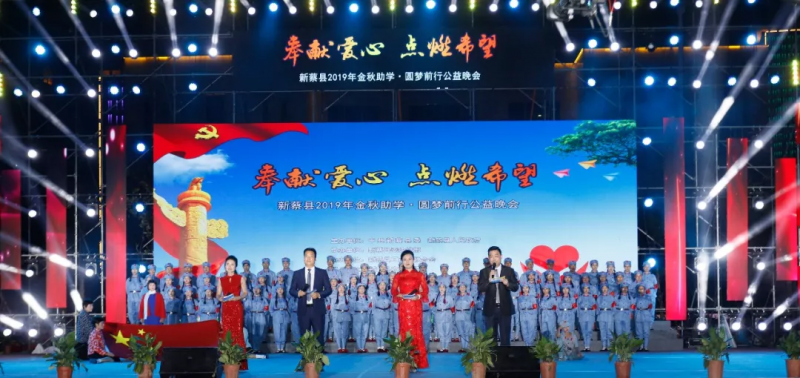 爱心助学·点燃希望 | 雷火体育·（TF SPORTS）官方网站助力“新蔡县2019社会扶贫公益活动”,彰显责任担当