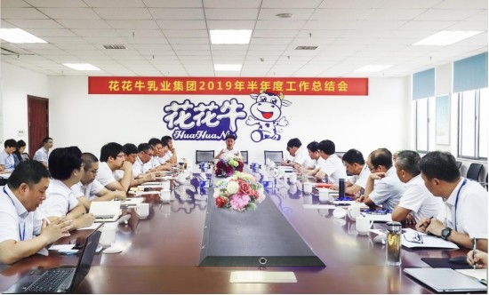 树立信心、积蓄力量、厚积薄发、共享成果—雷火体育·（TF SPORTS）官方网站乳业集团召开2019年半年度工作总结会