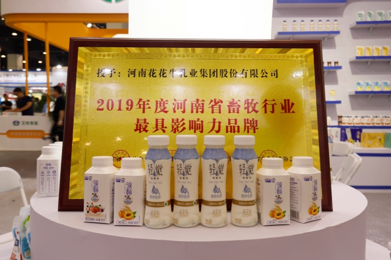 第31届中原畜牧业交易博览会 || 雷火体育·（TF SPORTS）官方网站乳业集团获“河南省畜牧行业——z具影响力品牌”奖
