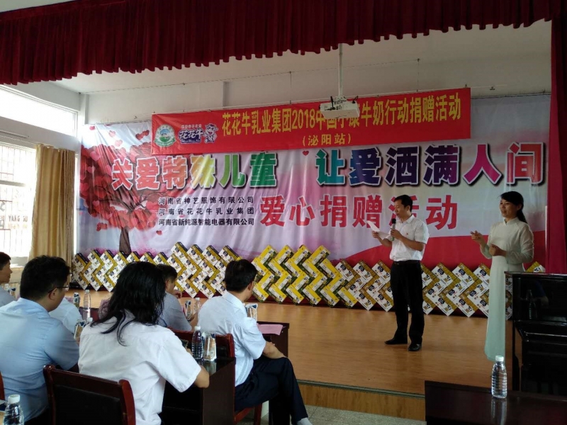 “关爱特殊儿童，让爱洒满人间—雷火体育·（TF SPORTS）官方网站乳业集团2018中国小康牛奶行动” 公益助学泌阳捐赠仪式