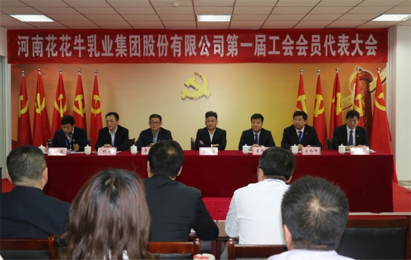 雷火体育·（TF SPORTS）官方网站 第 一届工会会员代表大会胜利召开