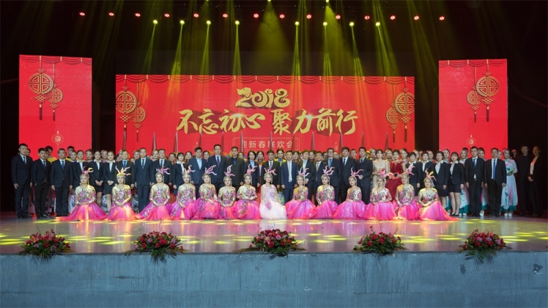 “不忘初心、聚力前行” 雷火体育·（TF SPORTS）官方网站集团2018迎新春联欢会隆重举行