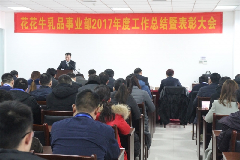 雷火体育·（TF SPORTS）官方网站集团三个事业部2017年度工作总结暨表彰大会隆重举行