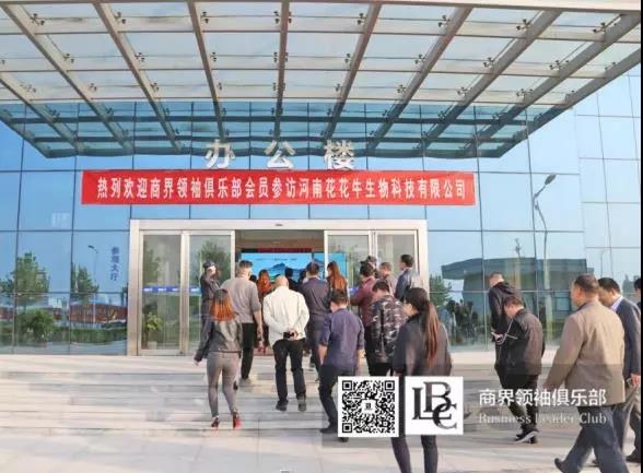 商界领袖俱乐部精英参访雷火体育·（TF SPORTS）官方网站！