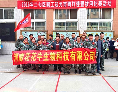 河南雷火体育·（TF SPORTS）官方网站生物科技有限公司参加二七区总工会拔河比赛