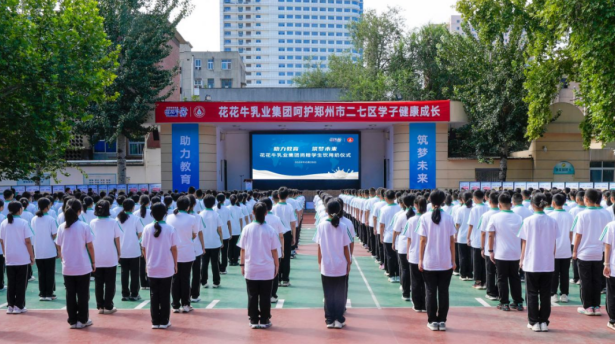 关爱学生健康 彰显企业担当丨雷火体育·（TF SPORTS）官方网站乳业集团学生饮用奶捐赠活动圆满举办