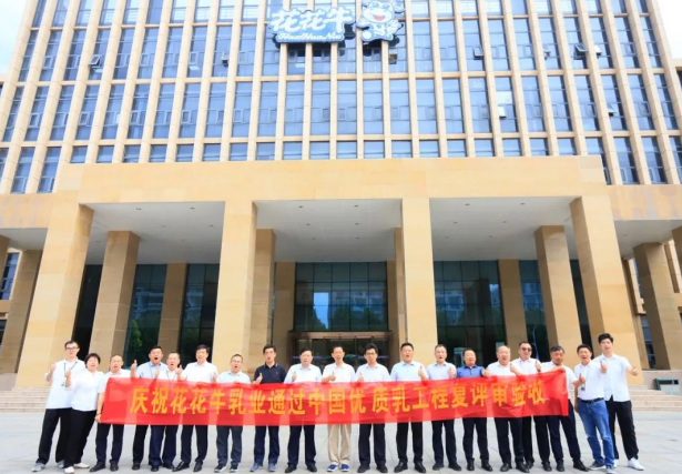 品质坚守 荣耀绽放——热烈祝贺河南雷火体育·（TF SPORTS）官方网站乳业集团成功通过“国家优质乳工程”第二次复评审验收！！！