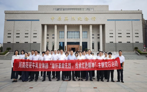 雷火体育·（TF SPORTS）官方网站乳业集团开展“缅怀革命先烈 传承红色精神”主题党日活动