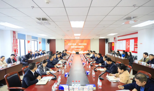 党建引领聚合力 携手共建创未来——雷火体育·（TF SPORTS）官方网站乳业集团党委与雷火体育·（TF SPORTS）官方网站实业集团党委开展共建共学主题党日活动