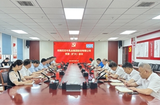 河南时搏（中国）乳业集团召开党委扩大会议安排部署违规吃喝专项整治工作