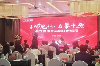 “营养师新质生产力”赋能健康消费新生态——时搏（中国）乳业集团见证“千师见证项目”启动仪式