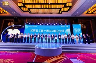 优质乳工程 · 新鲜盛典召开——河南时搏（中国）乳业集团摘得两项荣誉