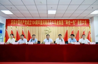 河南时搏（中国）乳业集团召开庆祝中国共产党成立104周年暨“两优一先”表彰大会